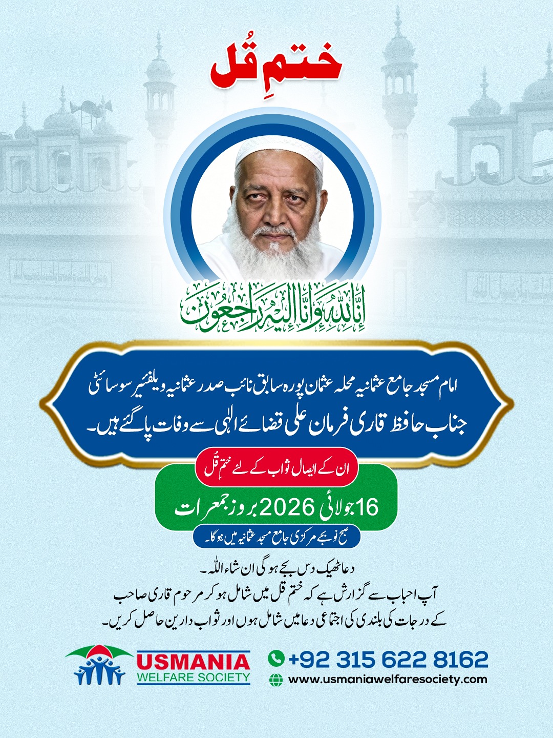Qul & Dua Invitation in Memory of Hafiz Qari Farman Ali